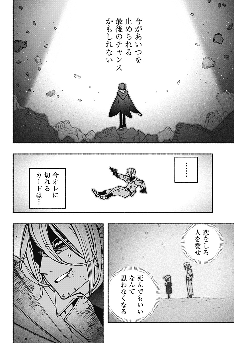 Exorcist wo Otosenai - Chapter 81 - Page 14